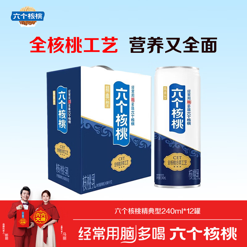 养元六个核桃精典型240ml*12罐礼盒款植物蛋白饮料整箱装