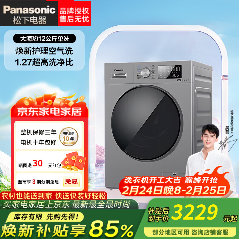 松下白月光4.0UltraMax 滚筒洗衣机洗烘一体洗衣机12公斤 家用大容量全自动水氧清新 高温除菌除螨 12kg单洗|XQG120-80N1 滚筒