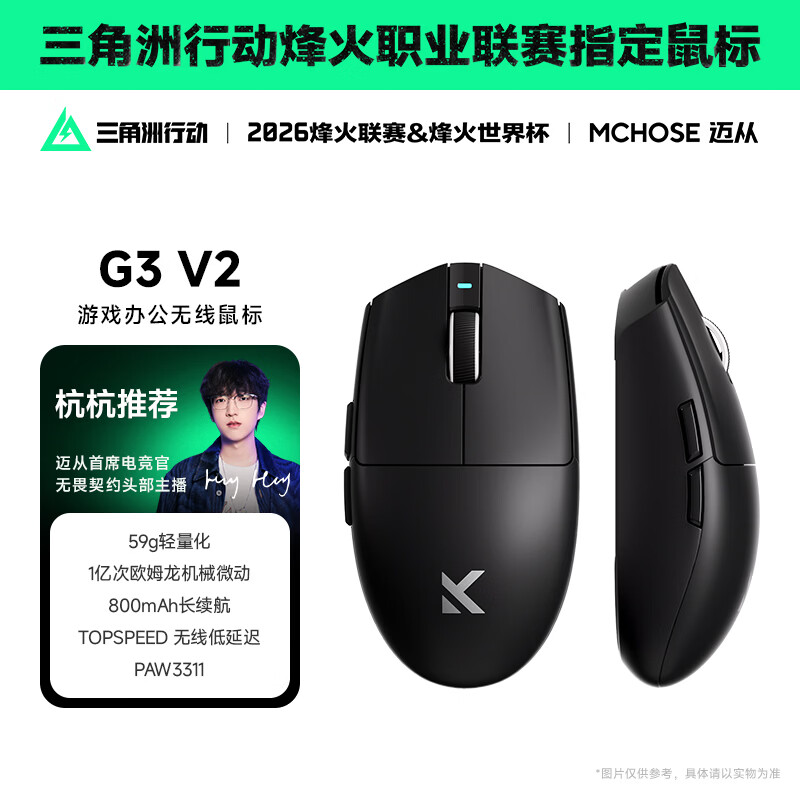 迈从（MCHOSE） G3 V2无线鼠标游戏电竞办公蓝牙鼠标有线/2.4G/蓝牙三模便携可充电人体工学轻量化设计 G3 V2 黑色