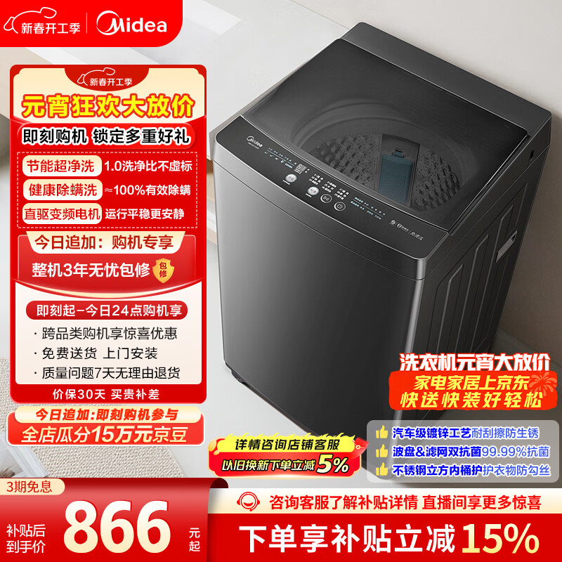 美的（Midea）随心洗 波轮洗衣机全自动 10公斤 直驱变频 专利免清洗 MB100V36DT 以旧换新 国家补贴 京东自营
