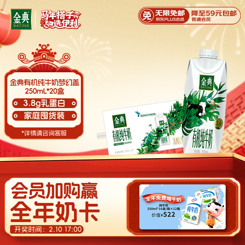 伊利金典有机全脂纯牛奶250ml*20盒梦幻盖(旋盖) 年货礼盒装 11月产