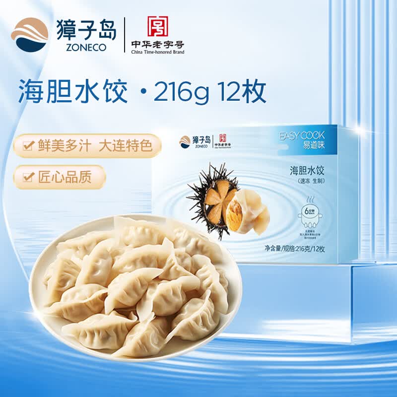 獐子岛 海胆水饺216g 12只 早餐夜宵海鲜手工早餐速食面点生鲜预制菜