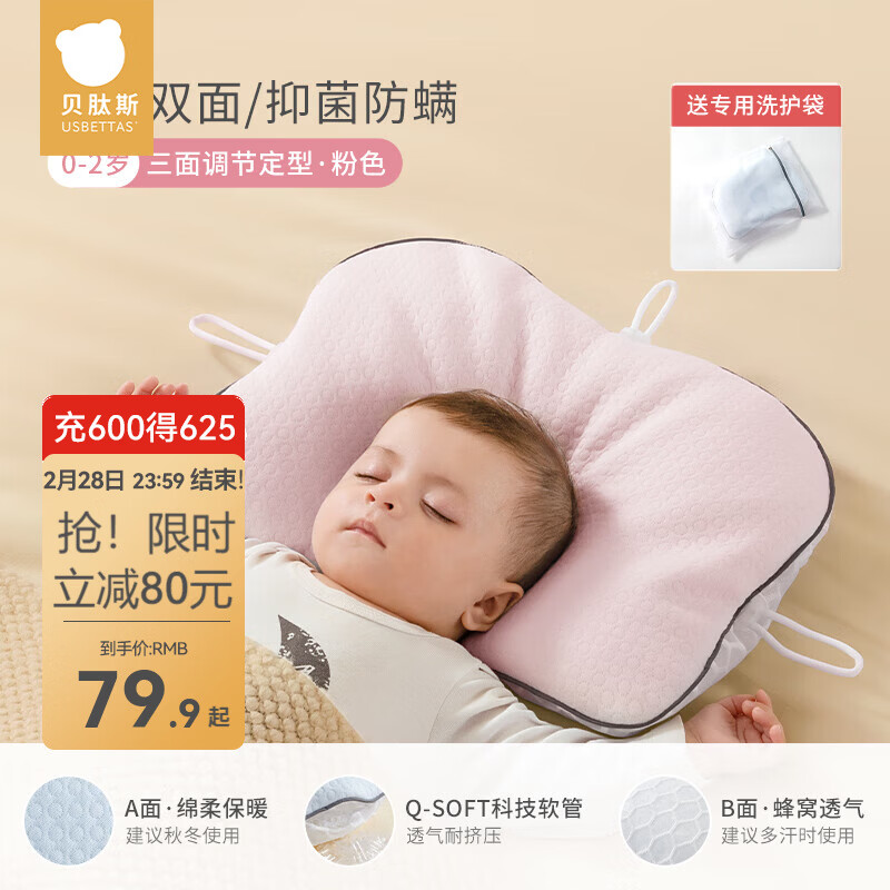 贝肽斯婴儿定型枕头春秋季0到6个月以上新生儿宝宝 粉色【小软管+抽绳调节】 AB两面