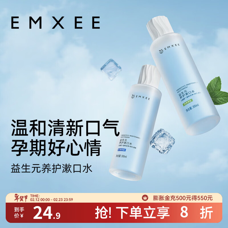 嫚熙(EMXEE)漱口水孕妇孕产妇月子孕期产后漱口液哺乳期清新口气 300ml 1瓶 茶香萦绕 京东折扣/优惠券
