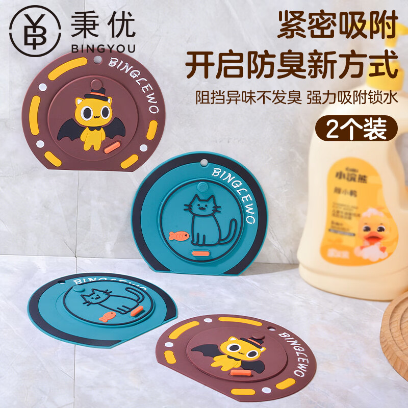 秉优过滤网防臭盖二合一防臭地漏垫防臭硅胶垫下水道防返臭地漏2个装