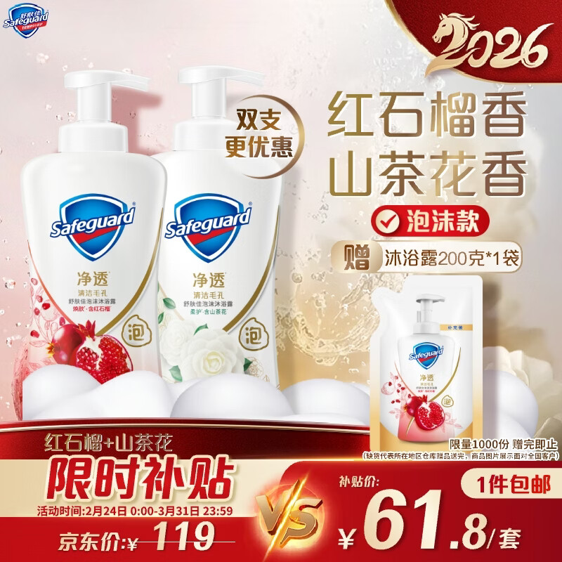 舒肤佳净透泡沫沐浴露 山茶花400g+红石榴400g 持久留香 男女通用