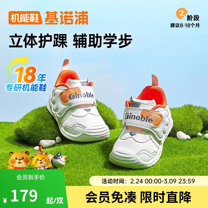 基诺浦（ginoble）步前鞋8-18个月25年春季男女宝宝萌宠学步鞋GB2388白色/橘红