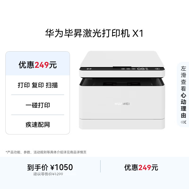 ��Ϊ�ϕNX1 �ڰ׼����ӡ�� ѧ�����ð칫����/��ӡ��ӡɨ��/�Զ�˫��/����Mate70 ���ɱʼǱ�һ����ӡ 945Ԫ