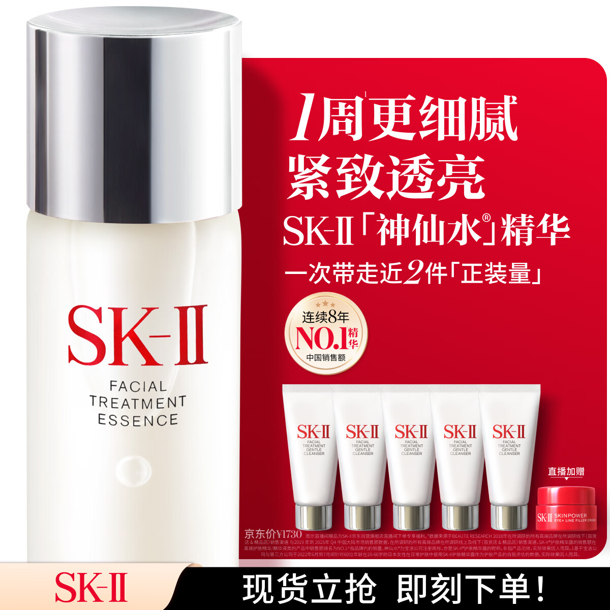 SK-II神仙水230ml精华液sk2水乳化妆品护肤品套装礼盒新年生日礼物女