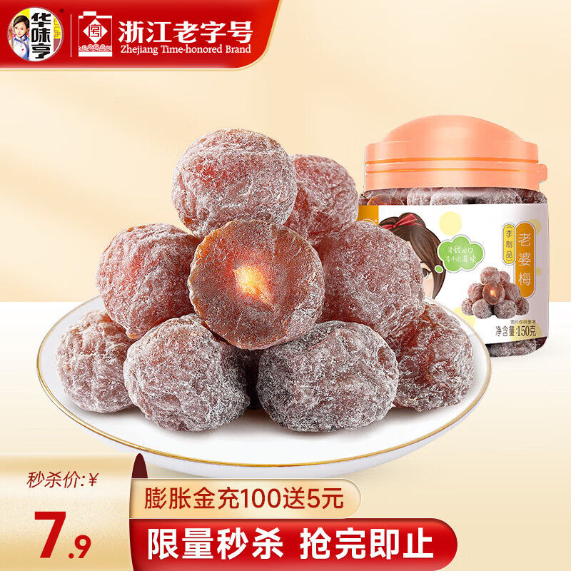 ��ζ�� ���������۽���� �����۽����� �칫��������ʳС�Թ�װ 150g������÷�� 4.9Ԫ