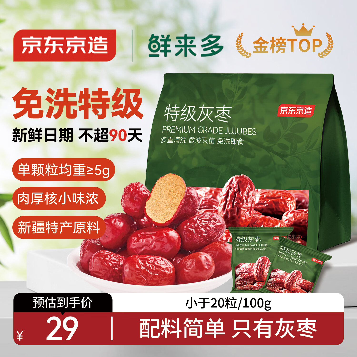 京东京造鲜来多特级免洗灰枣1kg(125g*8)新疆新枣红枣煮粥煲汤果干零食