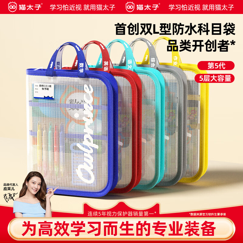 猫太子L型学生拉链袋五层科目分类EVA网格防水文件袋小学生学科袋一年级加厚资料袋大容量补习袋大开口 【新L型】五层防水3个装(语+数+英)