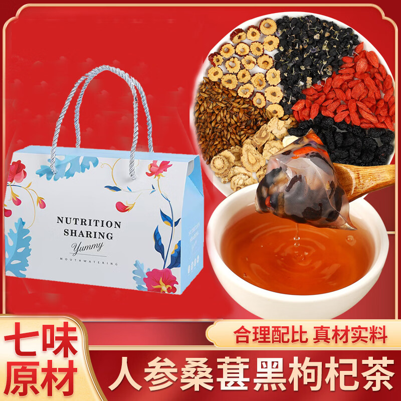 法米诺人参桑葚黑枸杞茶男女熬夜元气茶红枸杞红枣七宝茶礼盒装200g 人参桑葚黑枸杞茶礼盒 200g*1盒 （5g*40包）