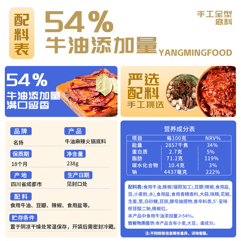 名揚名扬小块装火锅底料牛油麻辣 手工全型冒菜麻辣烫 香锅调料调味 牛油麻辣238g+香油70ml*2罐
