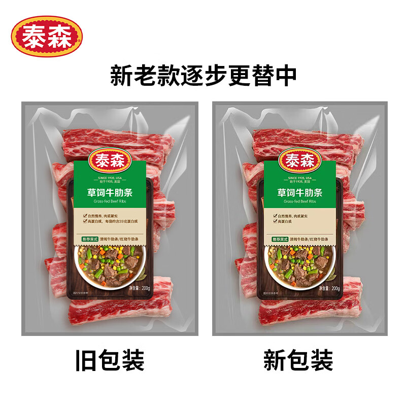 泰森(Tyson)进口原切草饲牛肋条生牛肉易烹饪生鲜烤肉烧烤食材 草饲牛肋条200g*4包(共1.6斤)