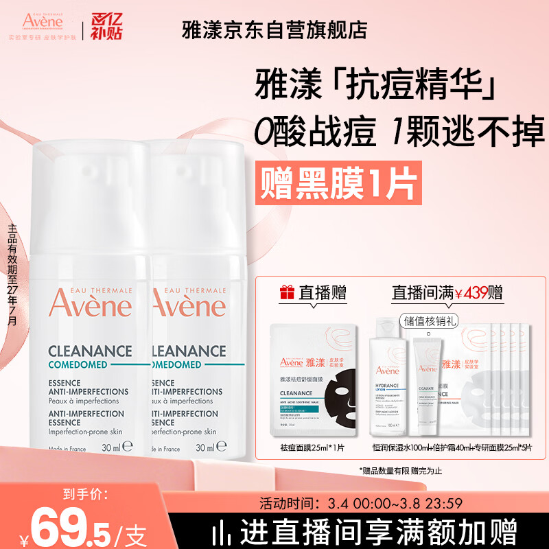 雅漾（Avene）【樊振东同款】控油抗痘精华露30ml*2 C位精华0酸敏感肌效期27.7