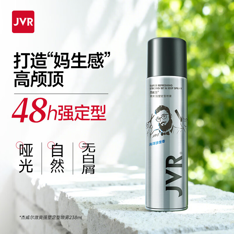 杰威尔发胶男士定型喷雾加发泥发蜡干胶头发持久清香自然蓬松发型造型水 发胶238ml*1