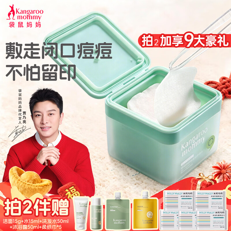 袋鼠妈妈（Kangaroo Mommy）袋鼠妈妈青少年护肤控油净痘舒缓淡化痘印青春期学生祛痘修护棉片 【净痘淡印】祛痘修护棉片100片
