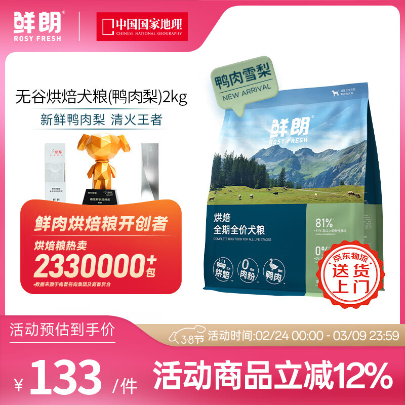 鲜朗低温烘焙狗粮泰迪比熊幼犬成犬通用鸭肉雪梨犬粮 烘焙犬粮(鸭肉梨)2kg【单包装】