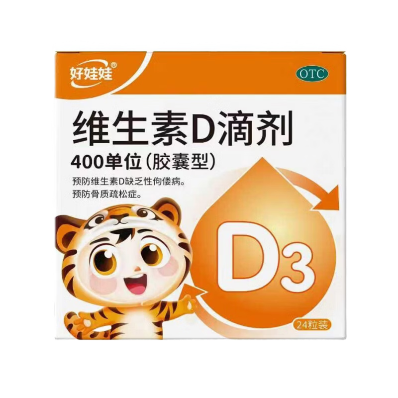 好娃娃维生素D滴剂24粒 预防骨质疏松 预防佝偻病 补充维D3 促进钙吸收 儿童成人可用
