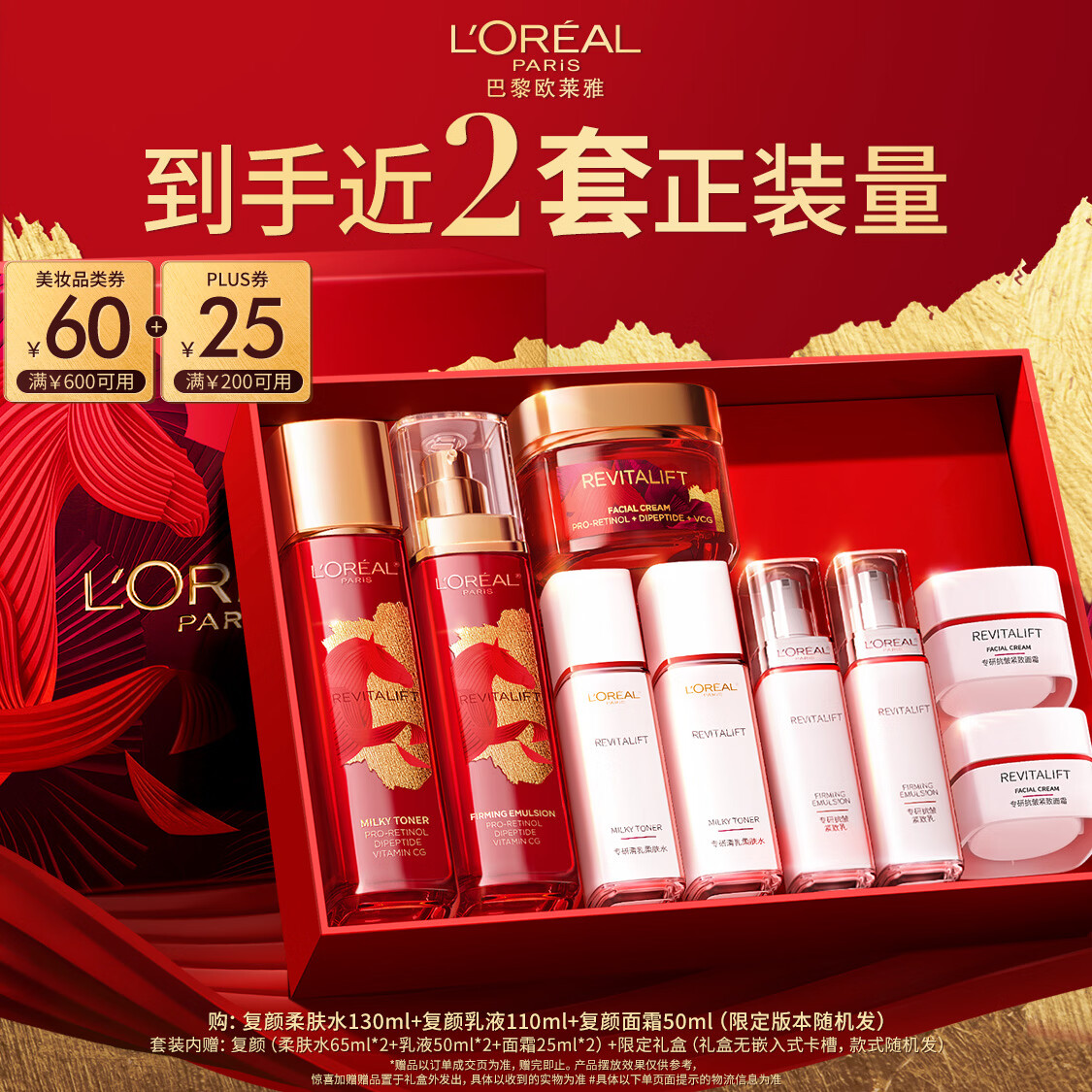 欧莱雅[李冰冰推荐]复颜水乳霜新年礼盒套装补水护肤化妆品女神节礼物