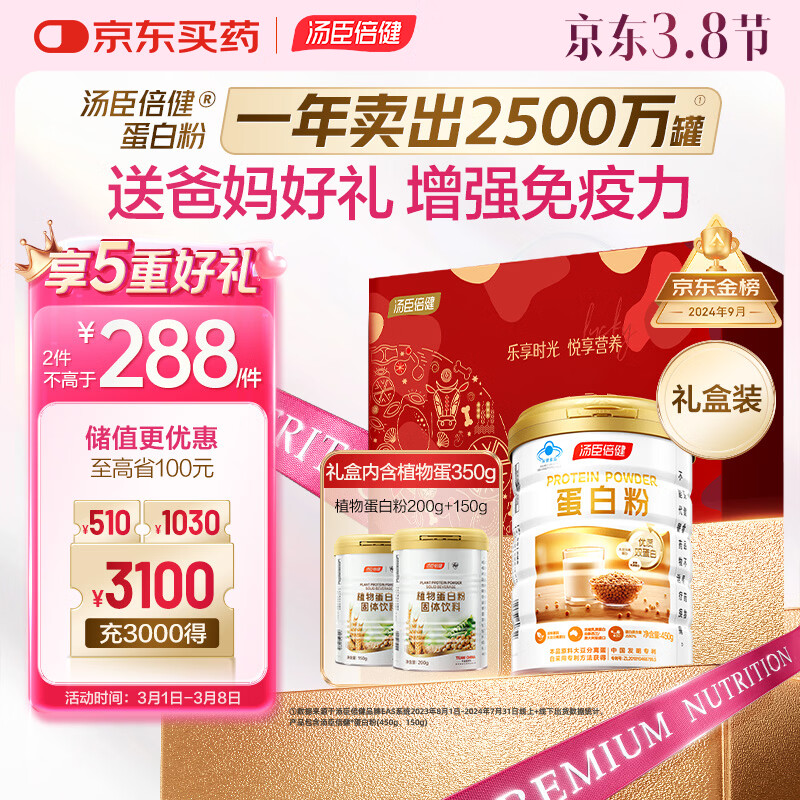 汤臣倍健蛋白粉450g+植物蛋350g 含乳清蛋白粉 补充蛋白质粉