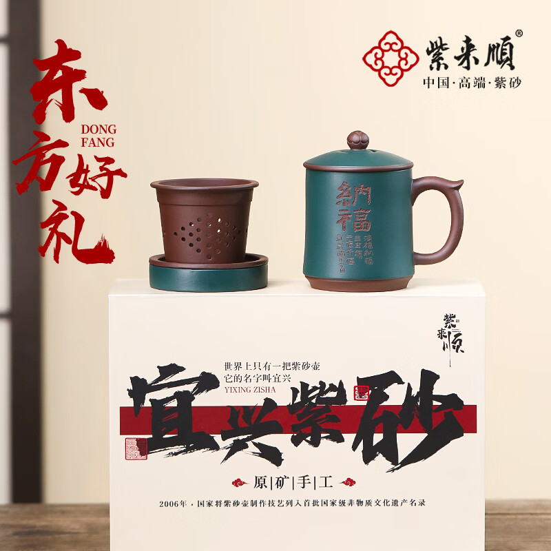 紫来顺送领导父亲礼物如山茶具礼盒大号茶水分离茶杯男士泡茶专用紫砂杯 【马上有福】纳福五件套礼盒