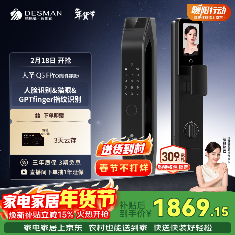 德施曼（DESMAN）智能门锁C级锁芯人脸识别大屏密码大圣Q5FPro（新性能版）