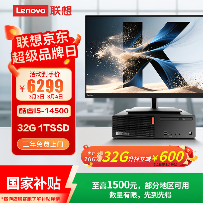 联想ThinkCentre K70 商用办公高性能台式电脑主机(酷睿14代i5-14500 32G DDR5 1TB SSD)23.8英寸全套