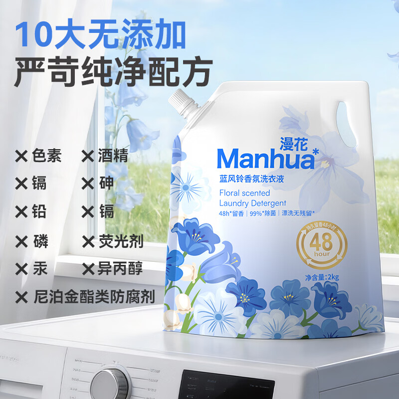 漫花蓝风铃香氛洗衣液留香持久深层洁净香氛去污护色柔顺护衣 【蓝风铃香氛洗衣液】4斤*1袋 图 2