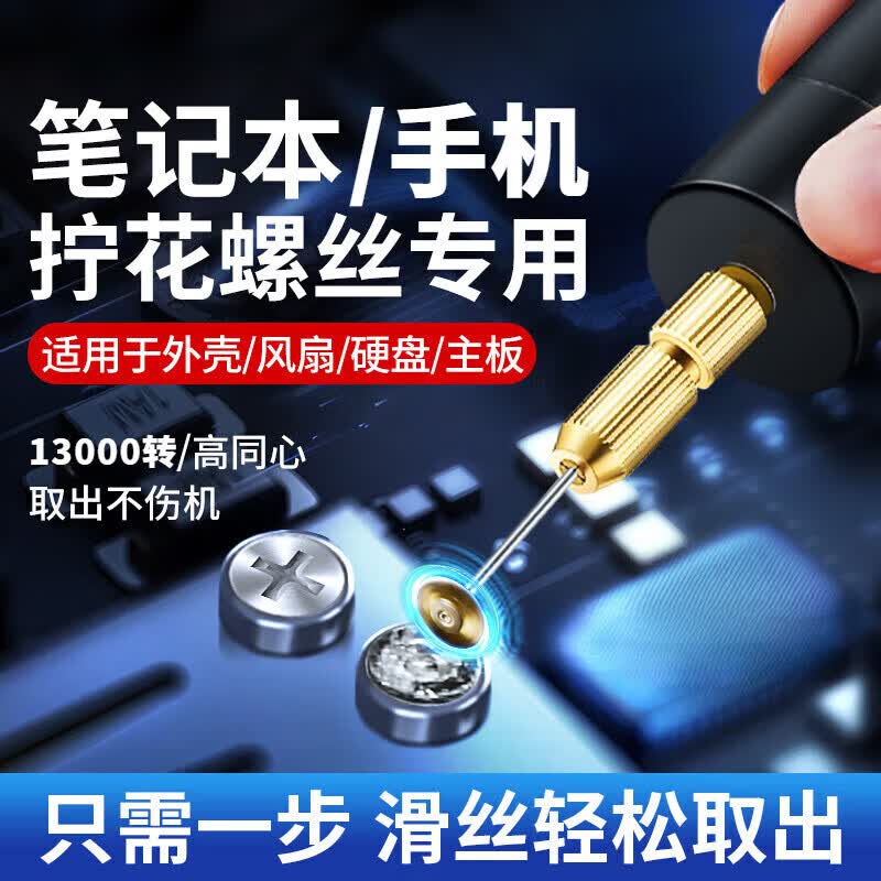 NVE滑丝螺丝取出器笔记本电脑小螺丝滑牙切割神器手机电动螺丝打磨笔 【三档调速+可充电】专业9件套