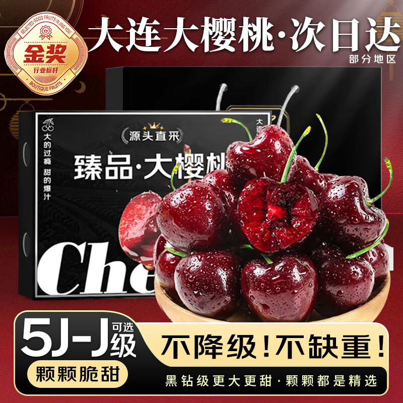 桦萱车厘子樱桃【顺丰/JD-多地次日达】大连美早大樱桃新鲜水果送礼 5斤(净重) 送礼巨无霸3J级30-32mm