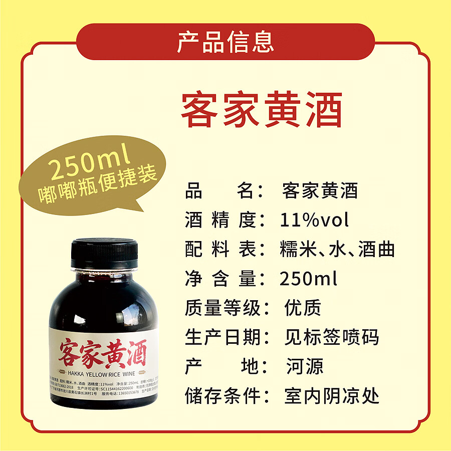 上横头 正宗客家黄酒火炙娘酒 河源特产玫瑰姜酒甜型糯米酒可泡阿胶煮鸡 250mL 1瓶 【原味】黄酒