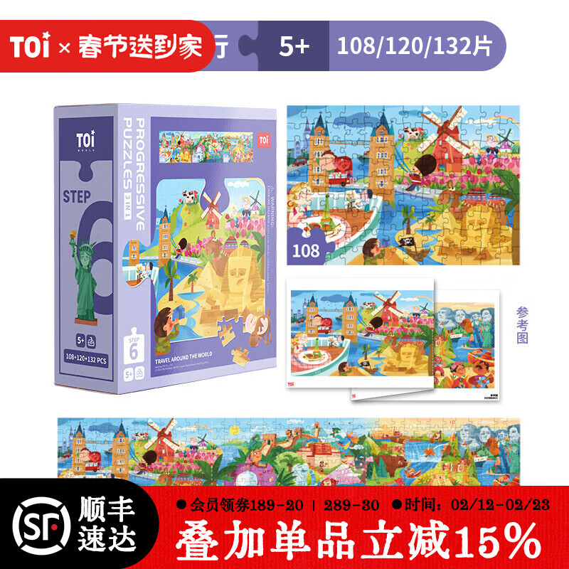TOI儿童特供拼图3-6岁进阶拼图早教玩具男孩女孩生日礼物 6阶-环球旅行（适合5岁+3盒）