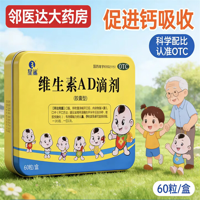 [����]ά����AD�μ� 1800IU:600IU*60�� 1��װ 60�� �и���ͯӤ�׶���άaάd���Ͳ�ҹä֢С������鴤֢ 47.79Ԫ