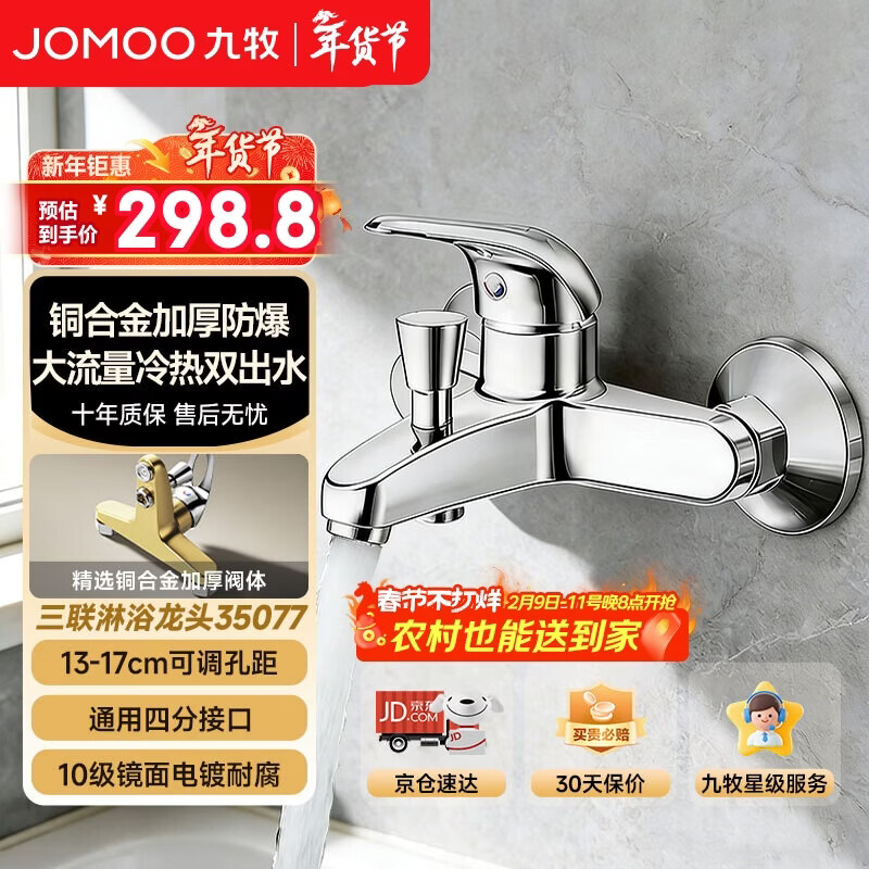 九牧混水阀铜合金加厚防爆淋浴龙头三联热水器混水阀浴缸水龙头35077