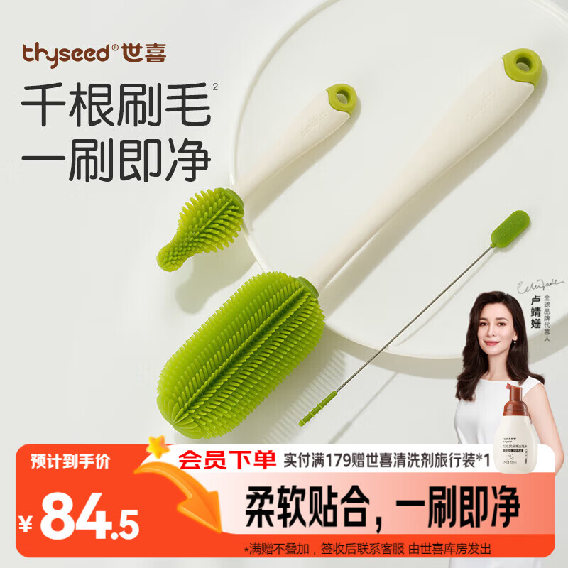 世喜婴儿奶瓶刷硅胶奶嘴刷洗奶瓶清洗刷吸管刷子便携杯刷3件套装