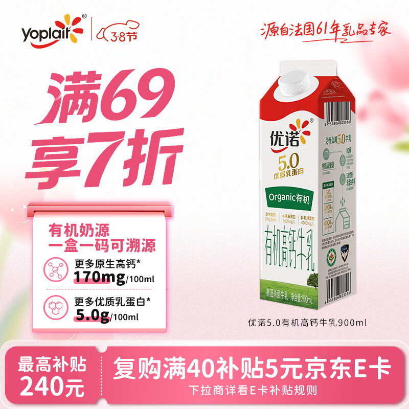 优诺（yoplait）5.0有机高钙牛乳  900ml/盒 优质乳蛋白 低温牛乳牛奶