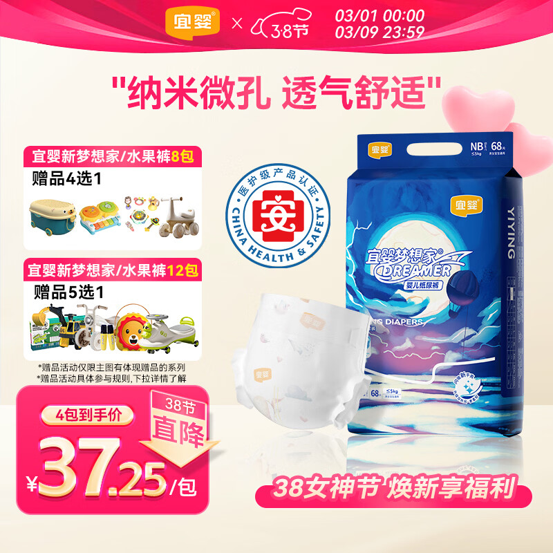 宜婴新梦想家纸尿裤NB68片婴儿超薄舒适尿不湿【品牌直供 安心品质】