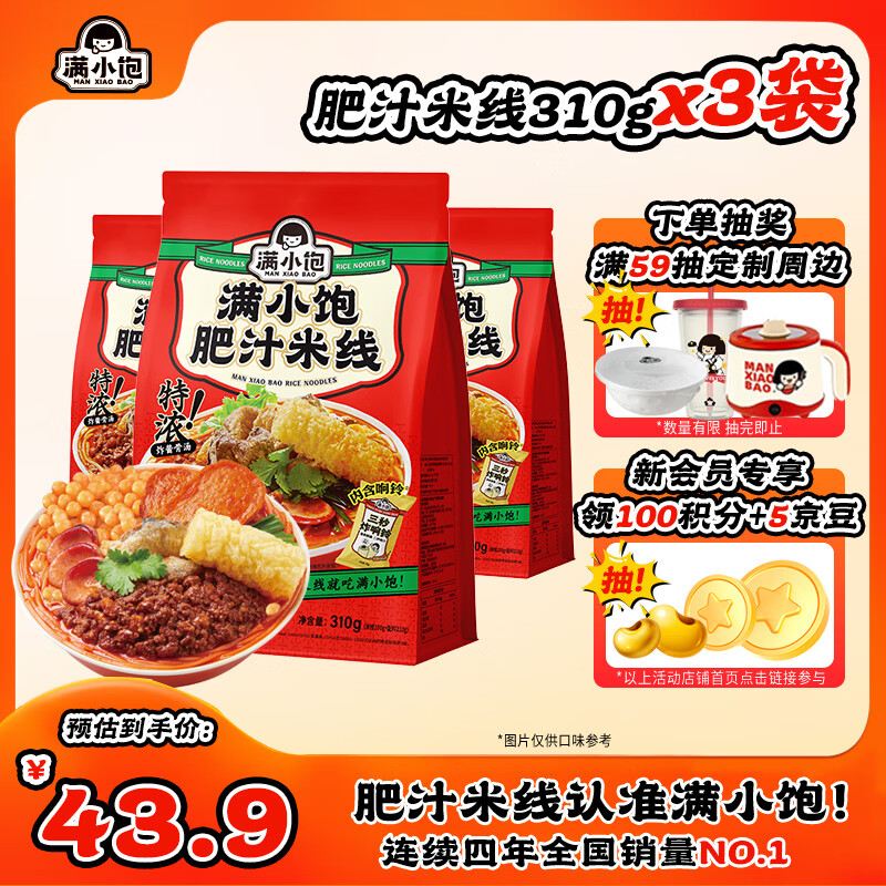 满小饱肥汁米线310g*3包 米粉米线螺蛳粉方便速食