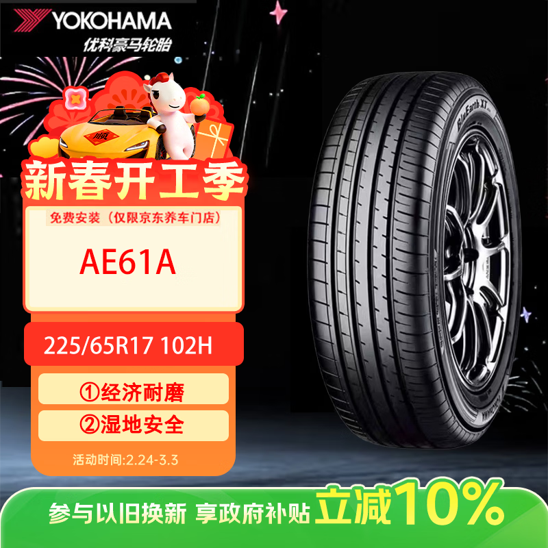 �ſƺ�����yokohama�������̥ 225/65R17 102H AE61A �������Դ�CX-50����H6