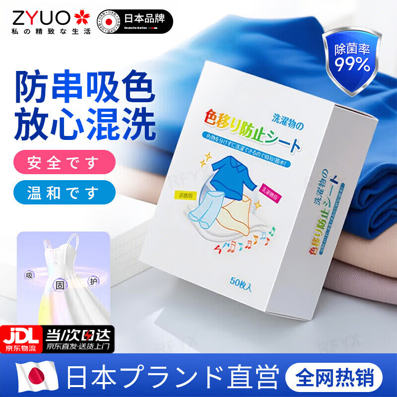 ZYUO���ձ�����ɫƬϴ�»�ר�÷���ɫȾɫֽɫɫĸƬϴ�·���ɫֽ�־� 50Ƭ 1�� ���ձ�Ʒ�ơ�������Ⱦ ��ϴ���� �־����� ��ɫƬϴ�»�ר���·�����ɫȾɫֽ�־�����