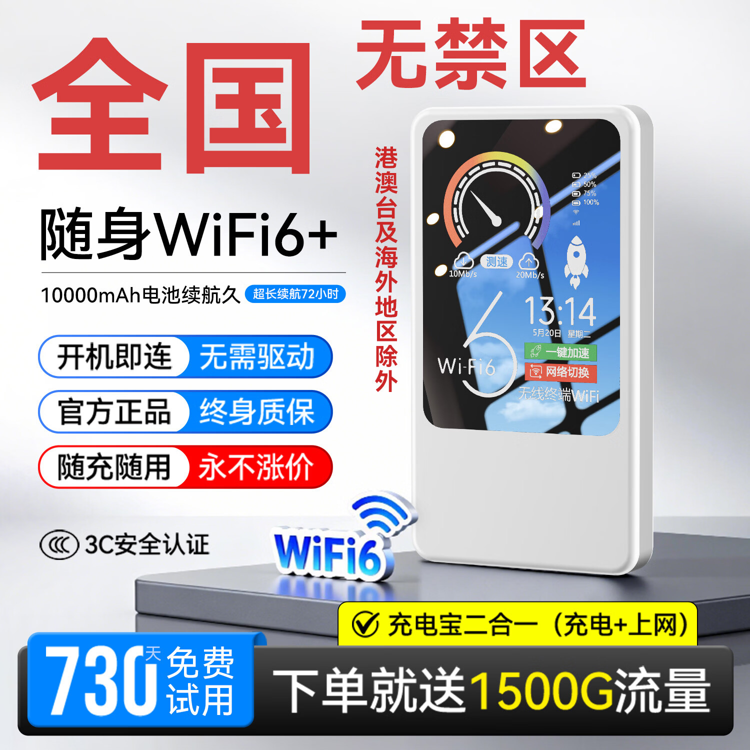 德芊【全国无禁区】新疆西藏云南专用随身wifi2025新款无线wi-fi6移动网络4G无线流量便携式车载路由器 充电宝款【新疆西藏云南】专用款-送免费流量