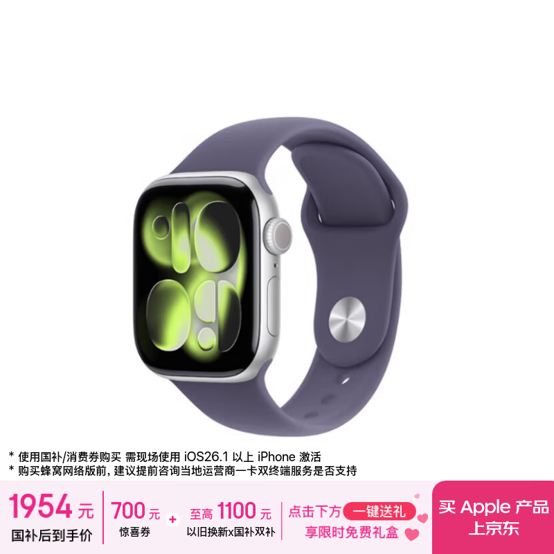 Apple/苹果 【情人节】Watch S11 智能手表GPS款42毫米银色铝金属表壳雾紫色运动型表带S/M