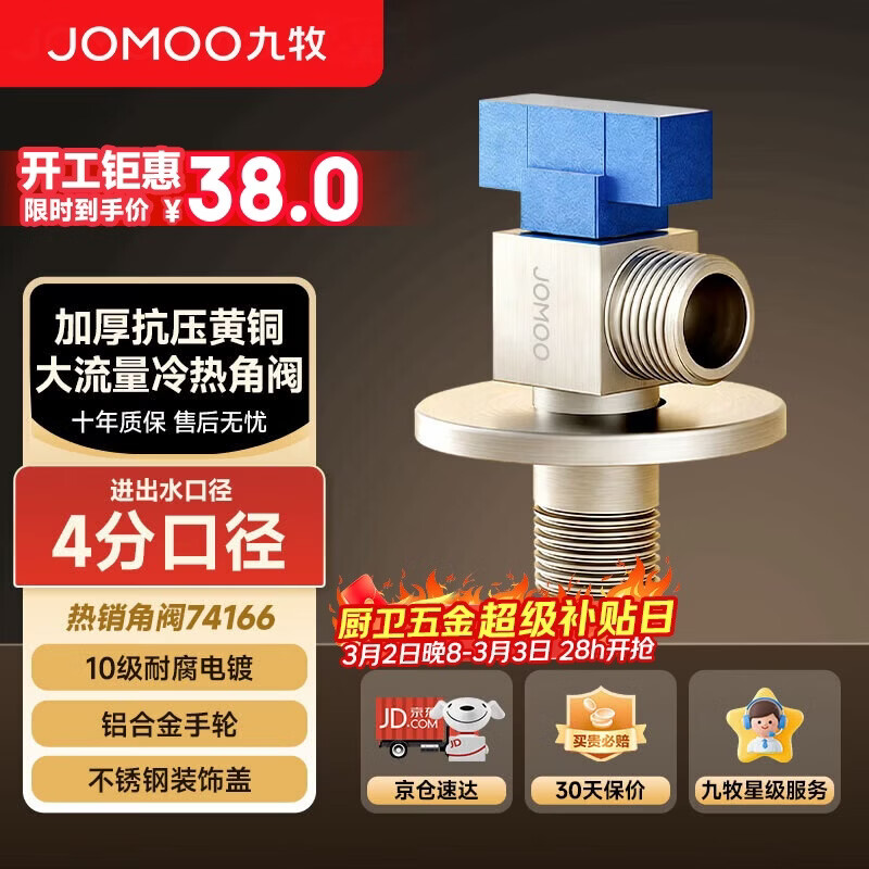 九牧球阀黄铜加厚大流量三角阀八字阀燃气热水器角阀单冷74166银色