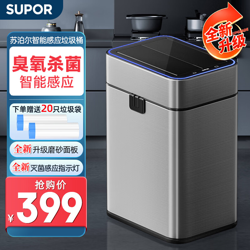 苏泊尔智能感应垃圾桶15L仅售389元
