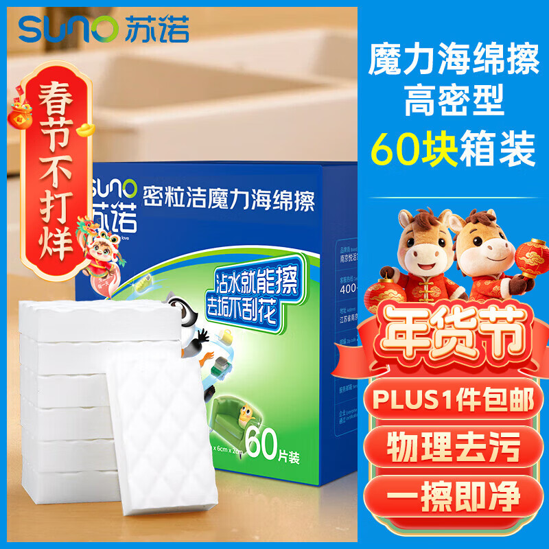 苏诺高密纳米海绵箱装60块魔力擦神奇去油污茶渍百洁布抹布魔术擦