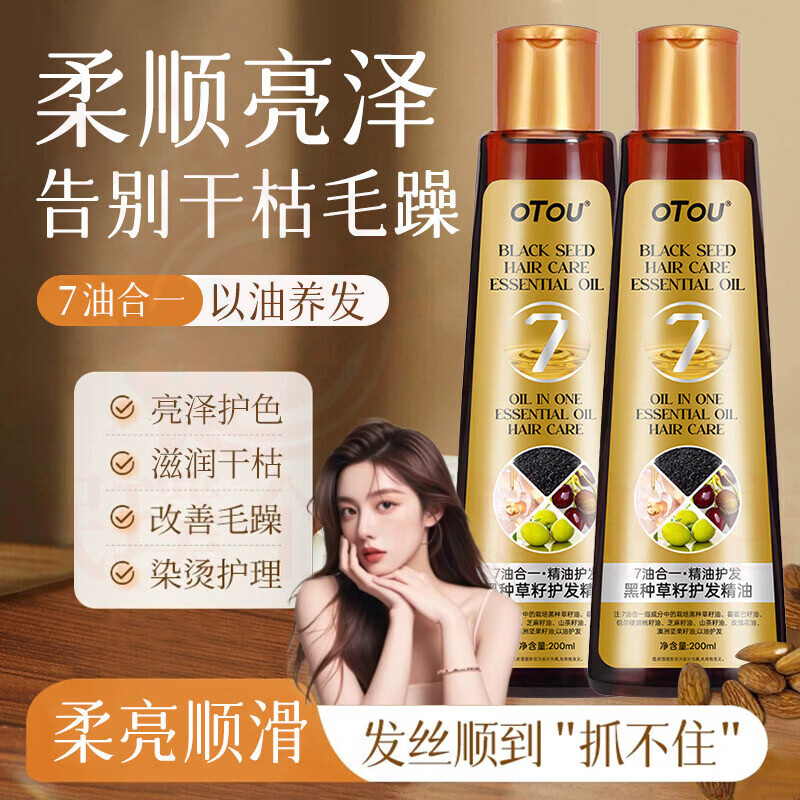 思亚希巴基斯坦赫蔓倪黑种草籽精油防断发强韧发囊柔顺控油滋养头发精油 1瓶基础装 默认其他信息4