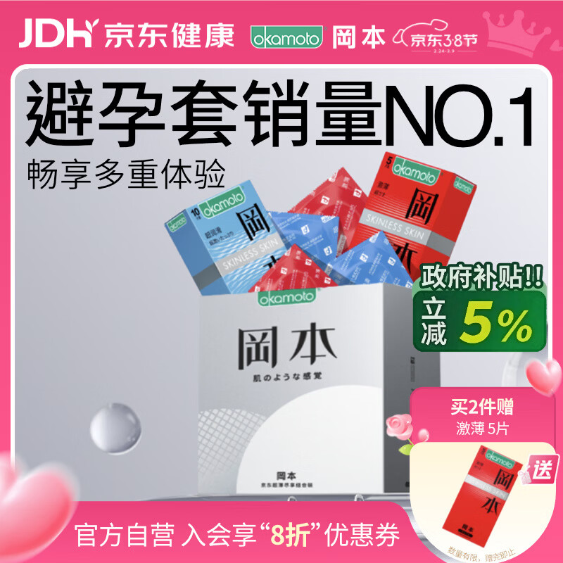 冈本（OKAMOTO）避孕套 skin尽享超薄超润滑15片 男女用安全套套成人情趣计生用品