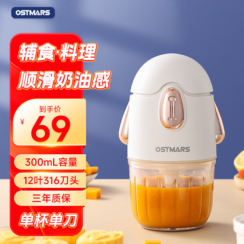 OSTMARS德国家用婴儿宝宝料理辅食机多功能蒜泥神器搅拌碎肉料理机绞肉机 单杯单刀款【12页刀316】奶油白0.3L